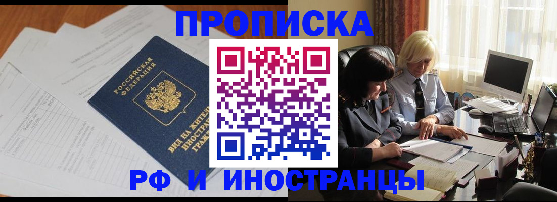 временная регистрация для всех в Павлово