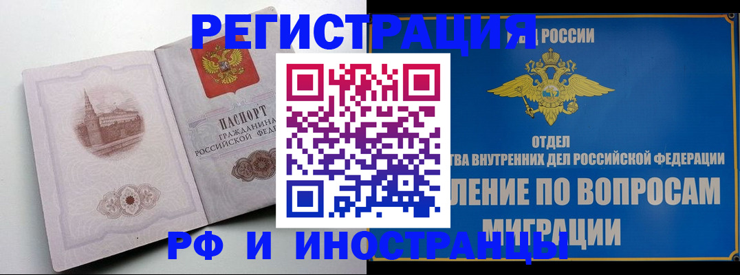 миграционный учет в Павлово