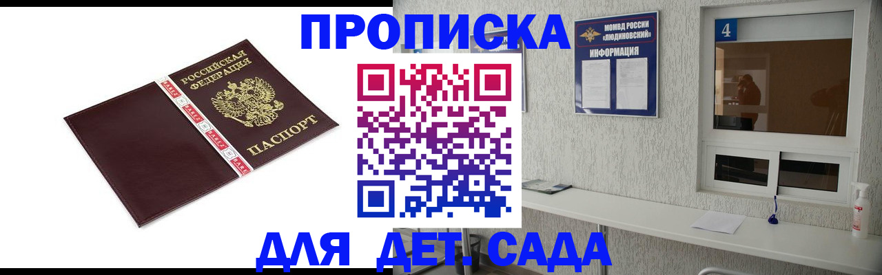 регистрация для дет. сада в Павлово