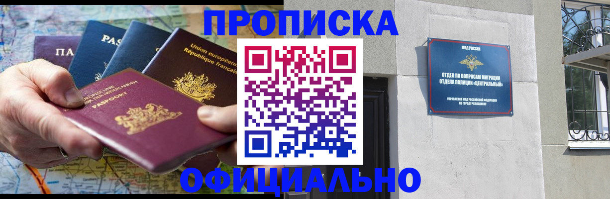 прописка 2025 в Павлово