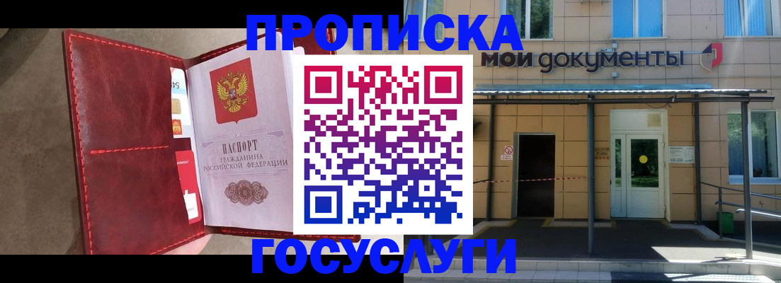 прописка от собственника в Павлово