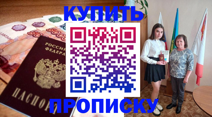 прописка для школы в Павлово