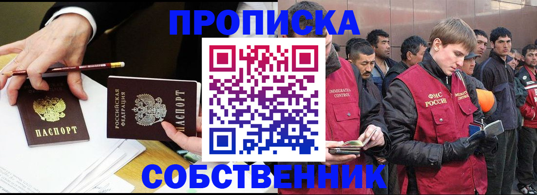 прописка паспорт в Павлово