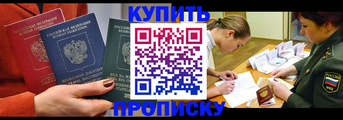 прописка для школы в Павлово