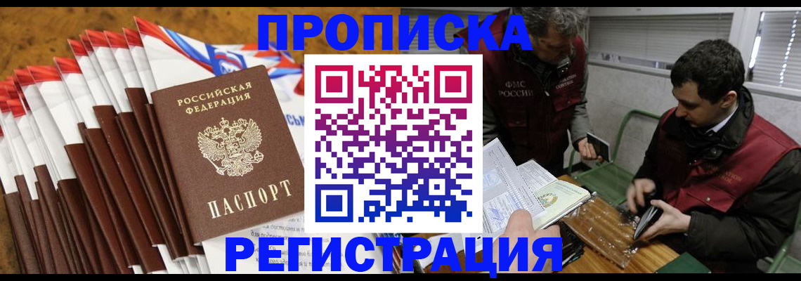 временная регистрация для всех в Павлово