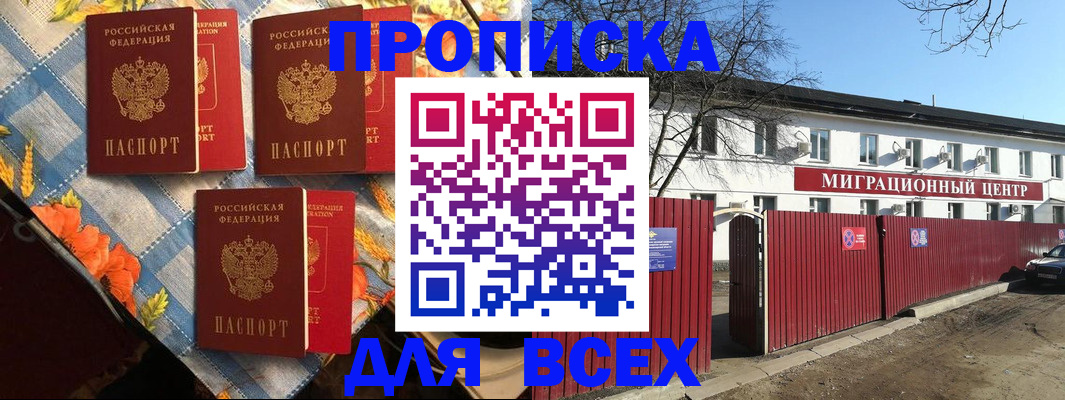 прописка гарантия в Павлово